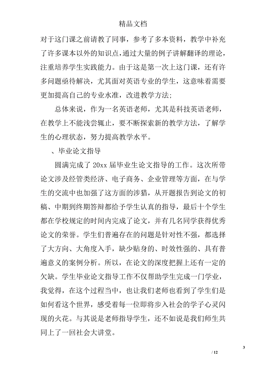 高校教师教学工作总结合辑精选_第3页