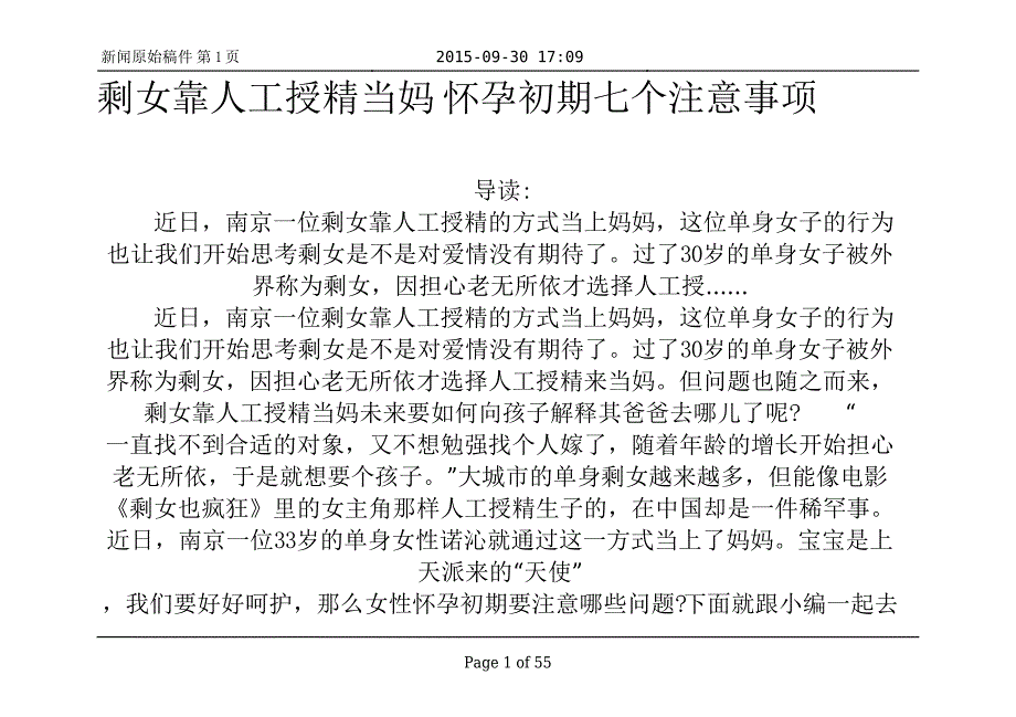 剩女靠人工授精当妈 怀孕初期七个注意事项_第1页