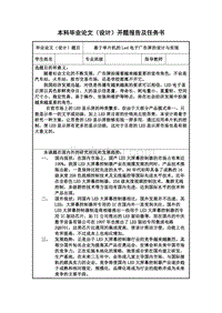 led点阵论文开题报告及任务书表格