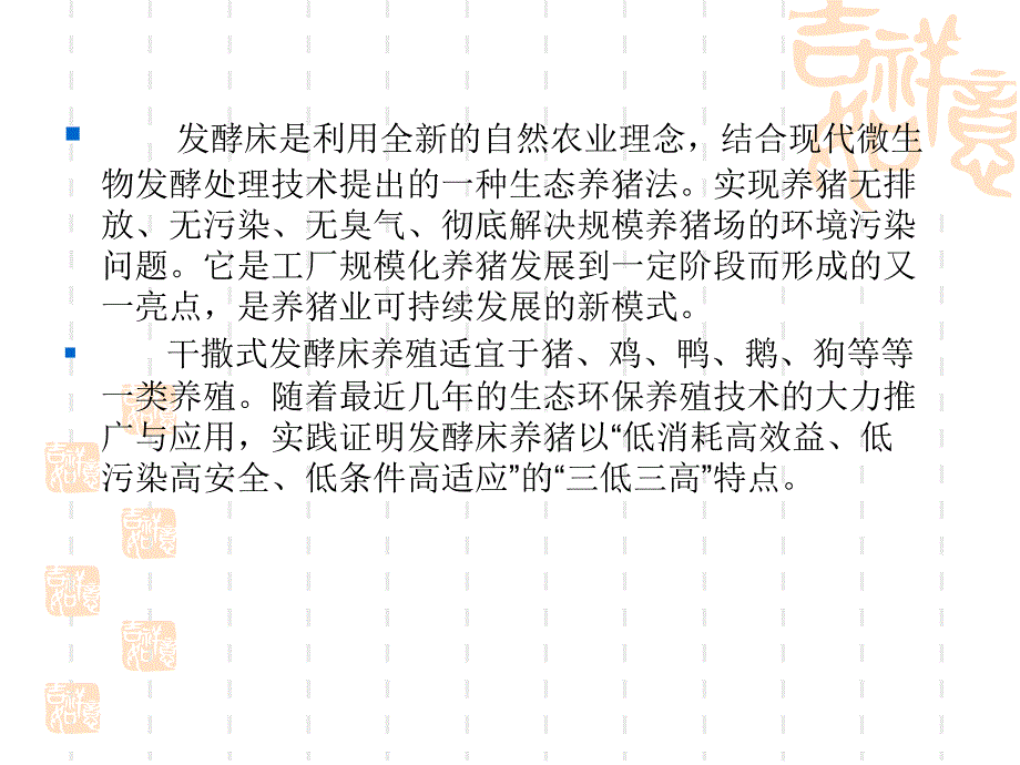 山东生态发酵床补贴政策_第2页