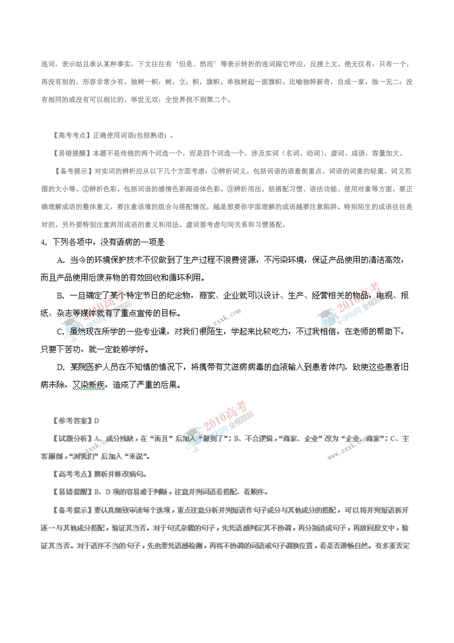 2010高考湖北语文及答案和解析_第3页