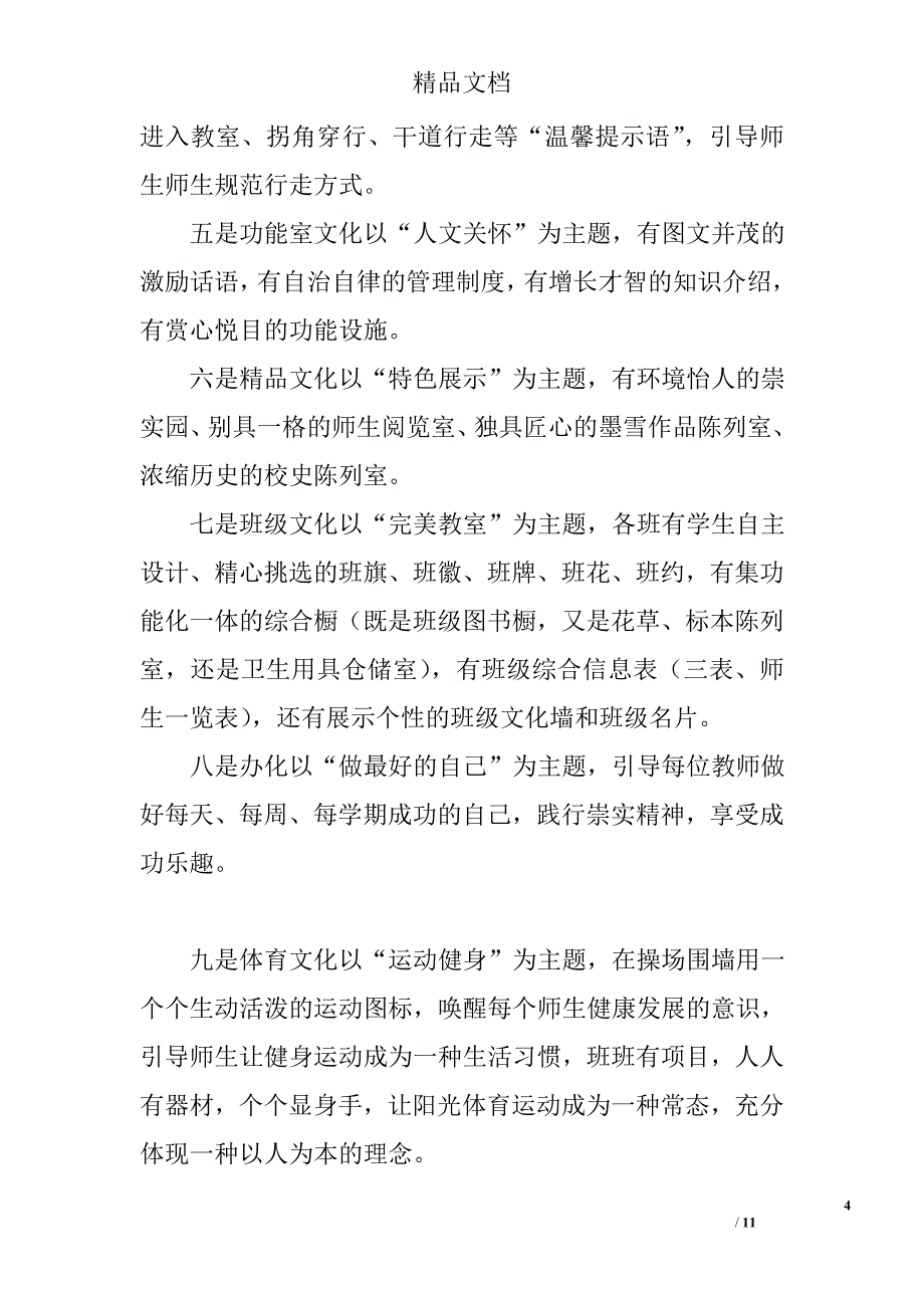 小学教师职称论文范文_第4页