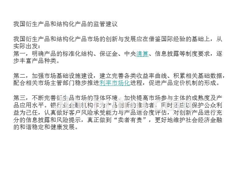 金融监管及法律制度建设的启示_第4页