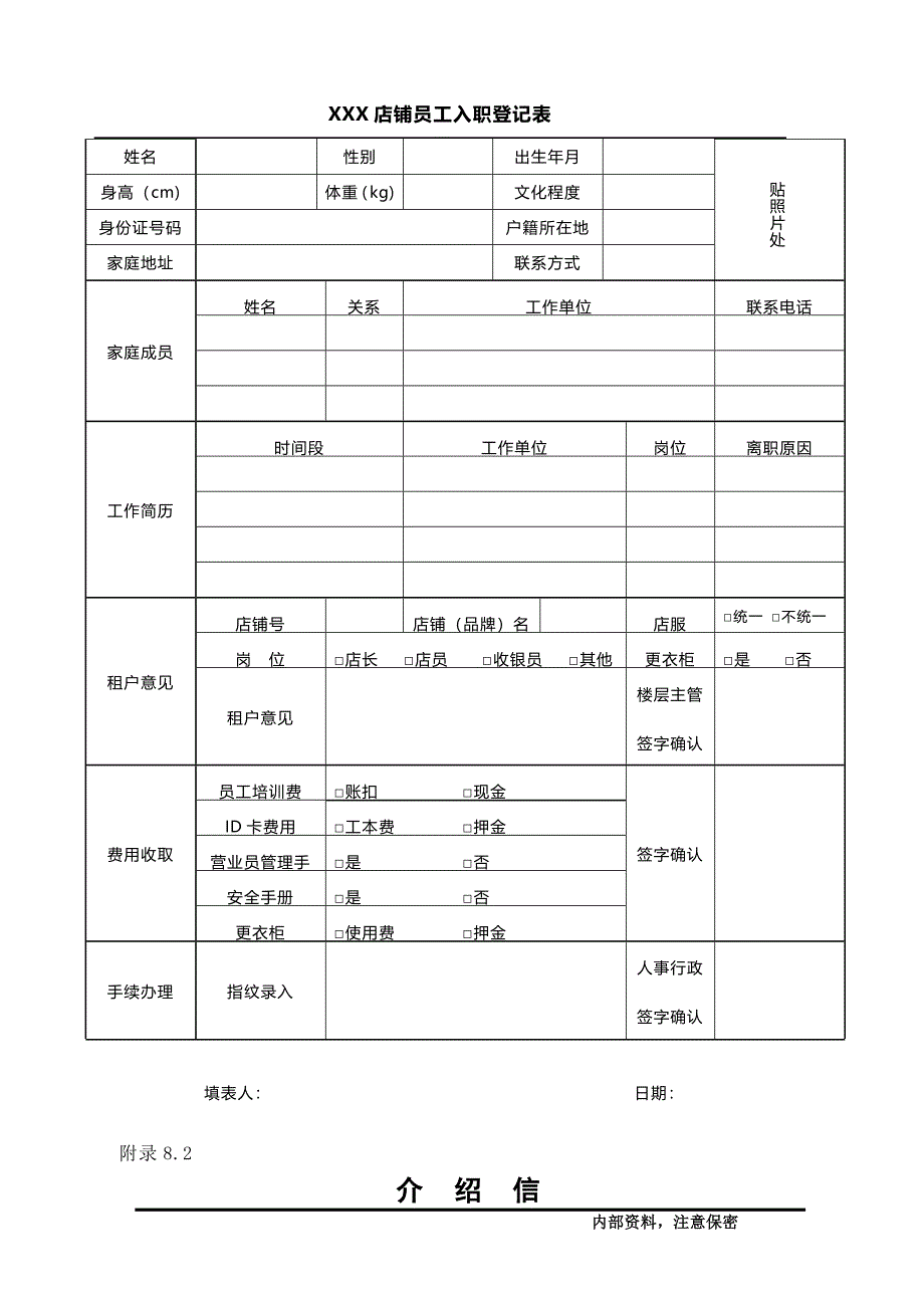 商业综合体专柜员工进离场管理办法_第4页