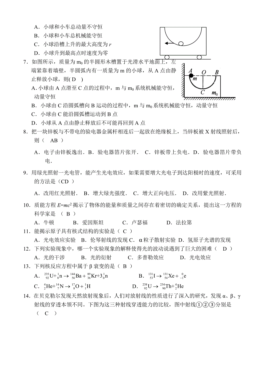 衡水中学试题汇编——3-5动量 量子 原子_第2页