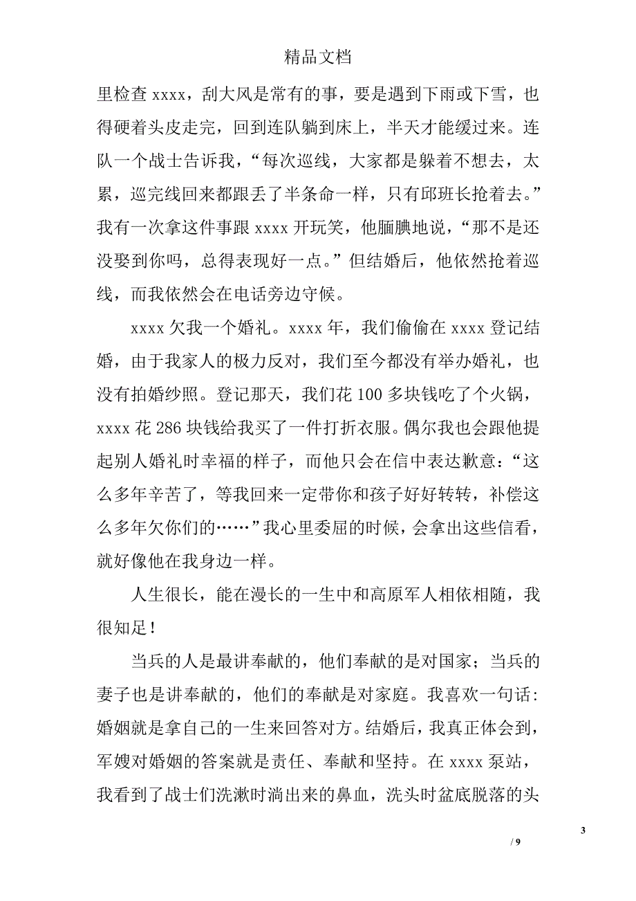 原创孝老爱亲事迹材料精选_第3页