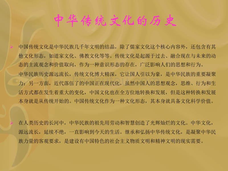 中国传统文化与流行元素_第2页