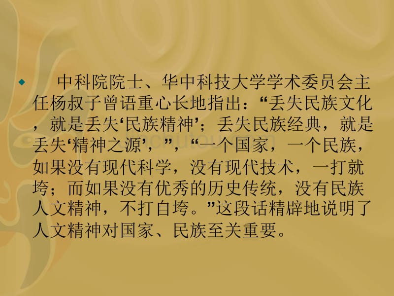 中国传统文化与流行元素_第3页