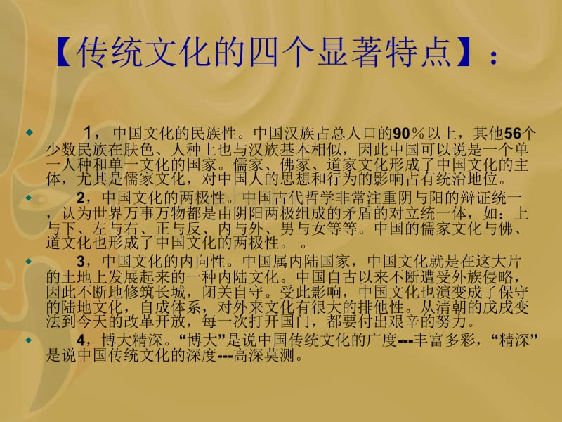 中国传统文化与流行元素_第4页