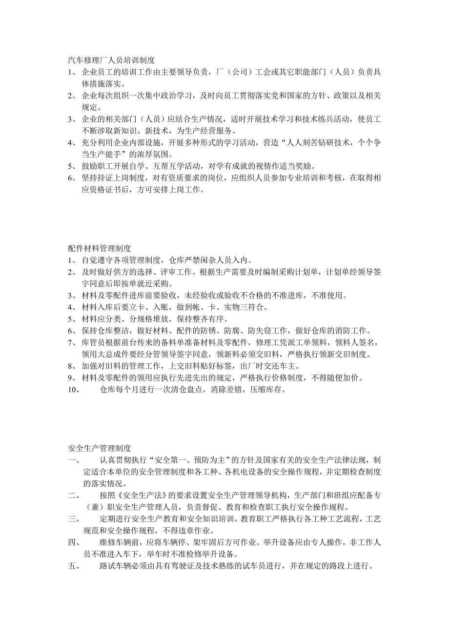 汽车修理厂人员培训制度_第1页