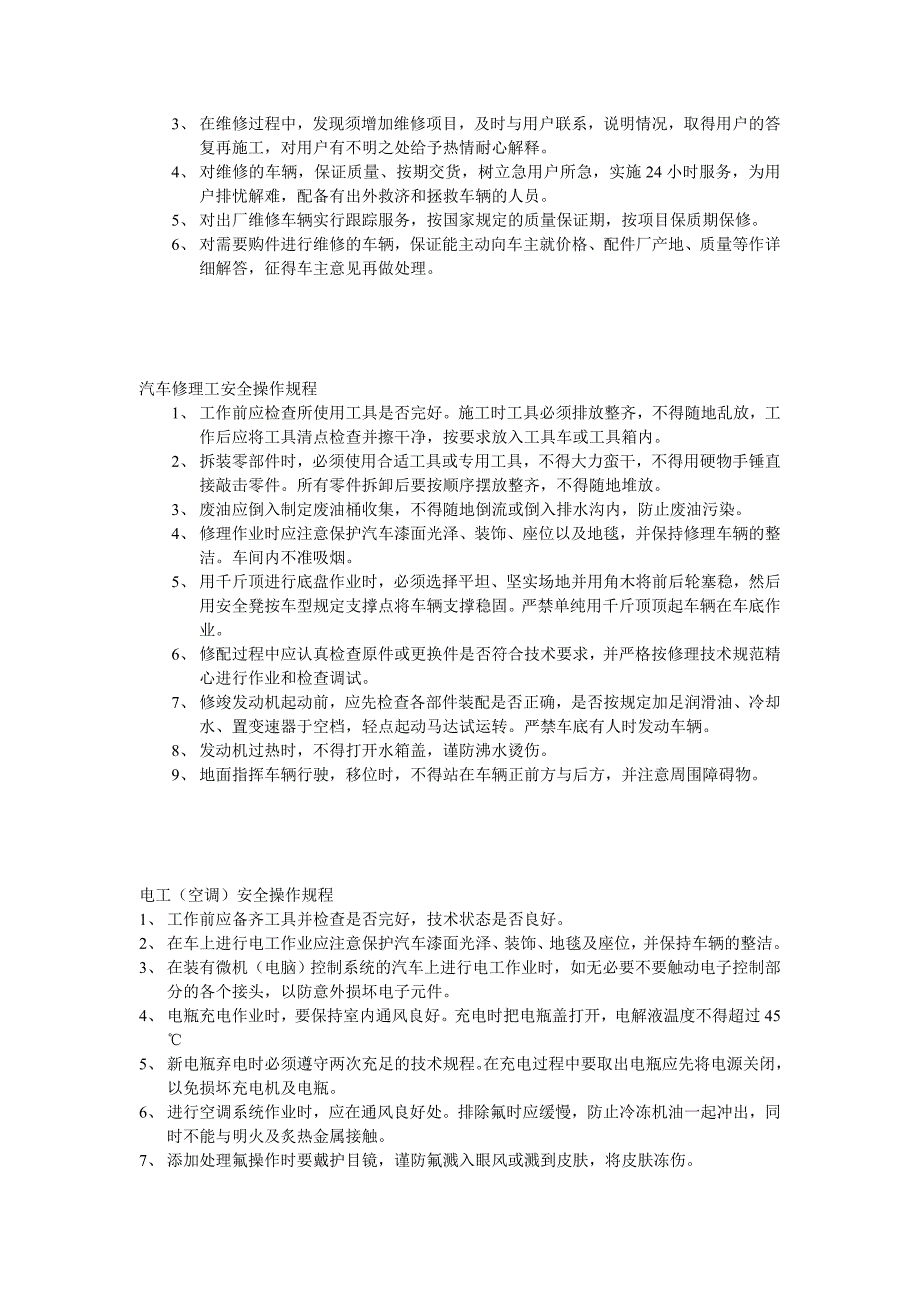 汽车修理厂人员培训制度_第4页