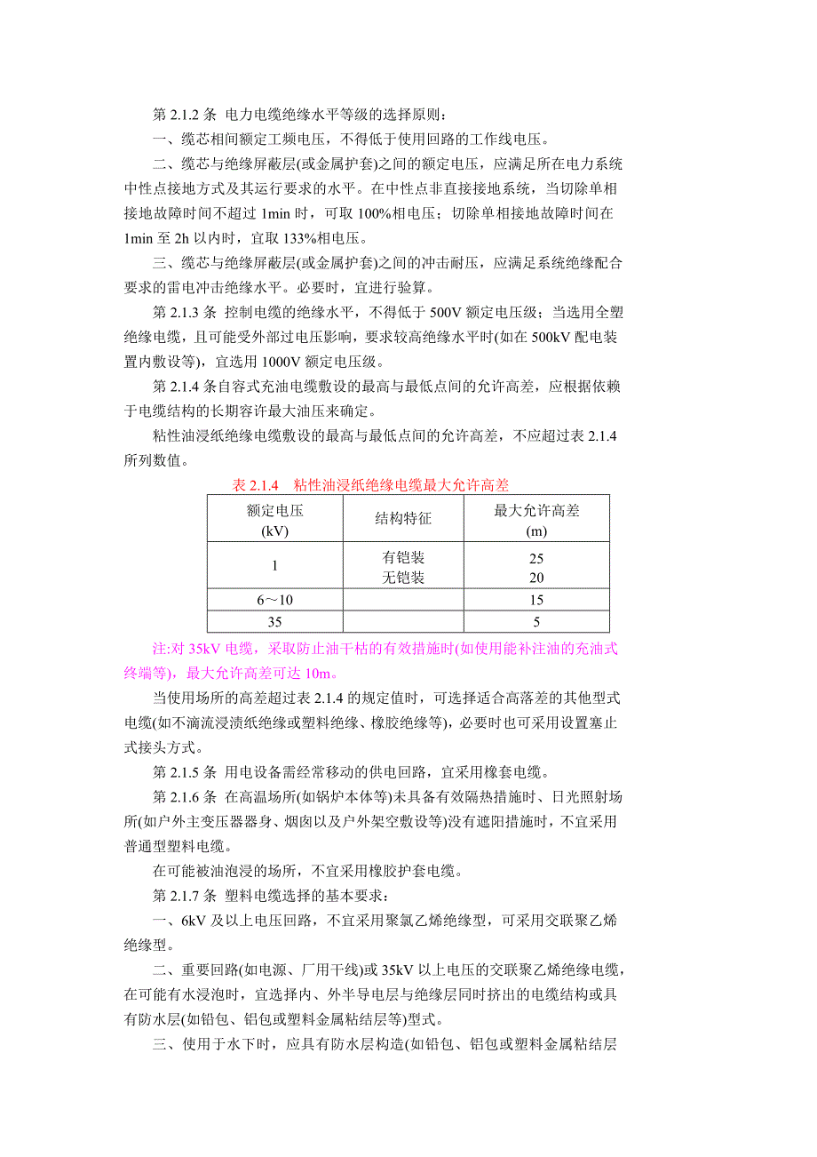 发电厂、变电所电缆选择与敷设设计规程 sdj 26-89_第2页