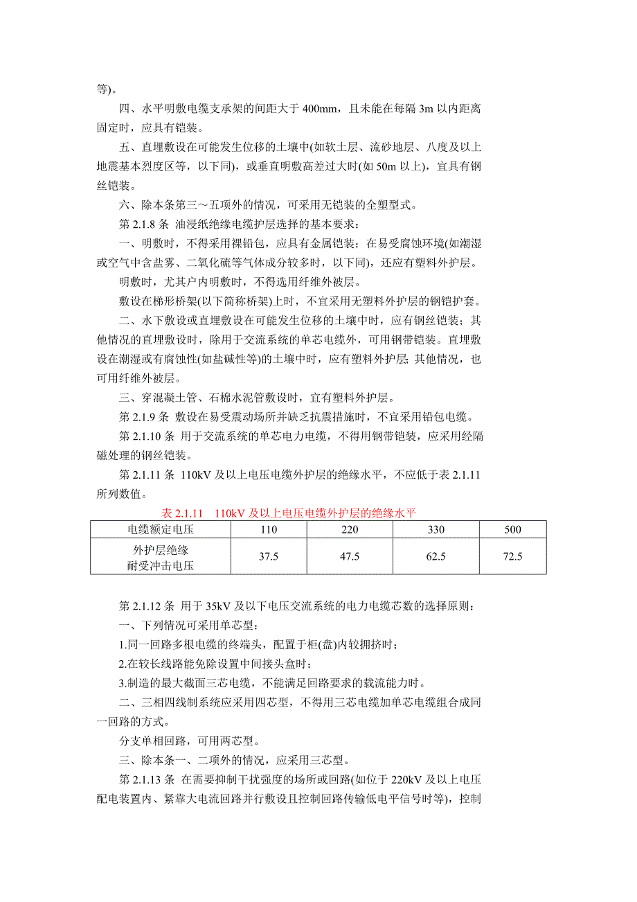 发电厂、变电所电缆选择与敷设设计规程 sdj 26-89_第3页