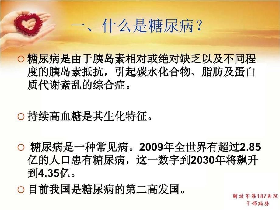 老人糖尿病健康教育_第5页