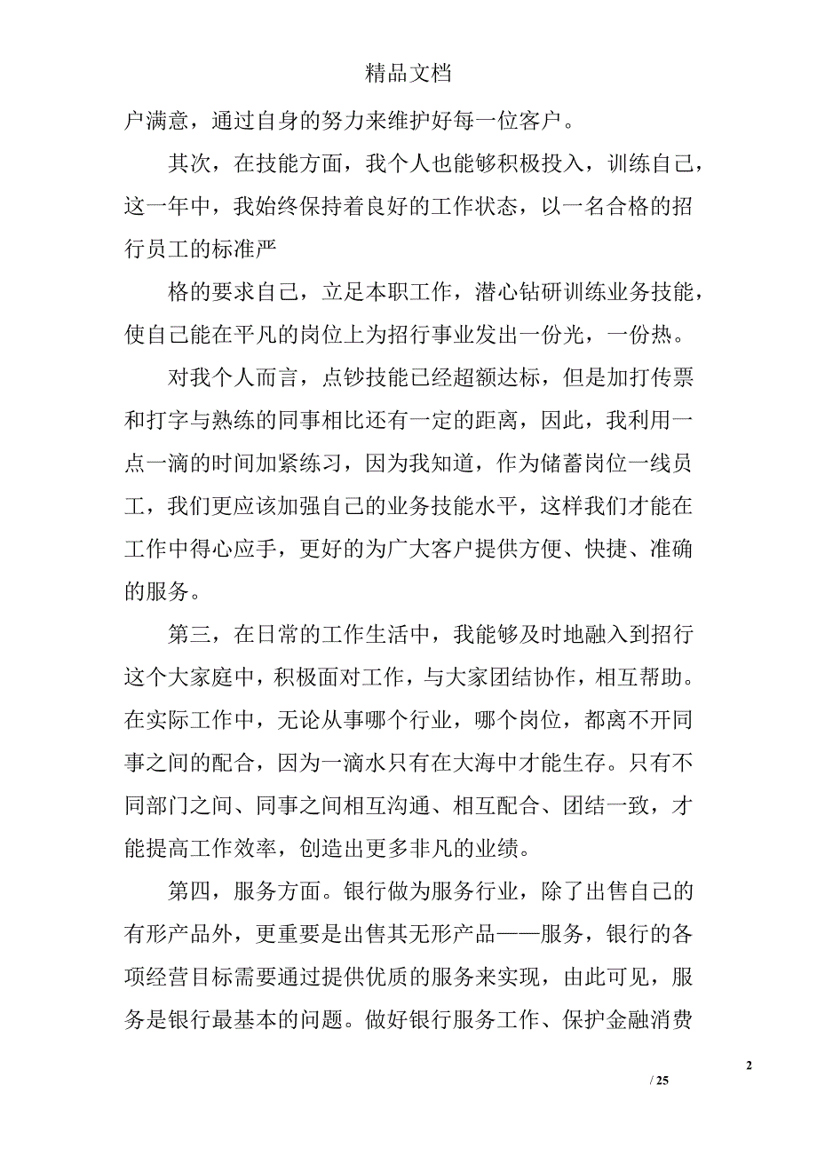 银行职员工作总结精选 _第2页