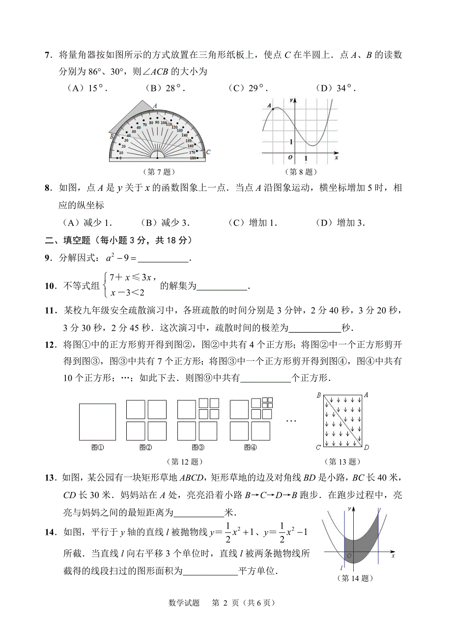 2009长春市试考数学试题及答案_第2页