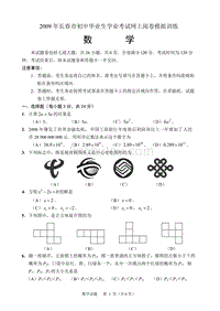 2009长春市试考数学试题及答案