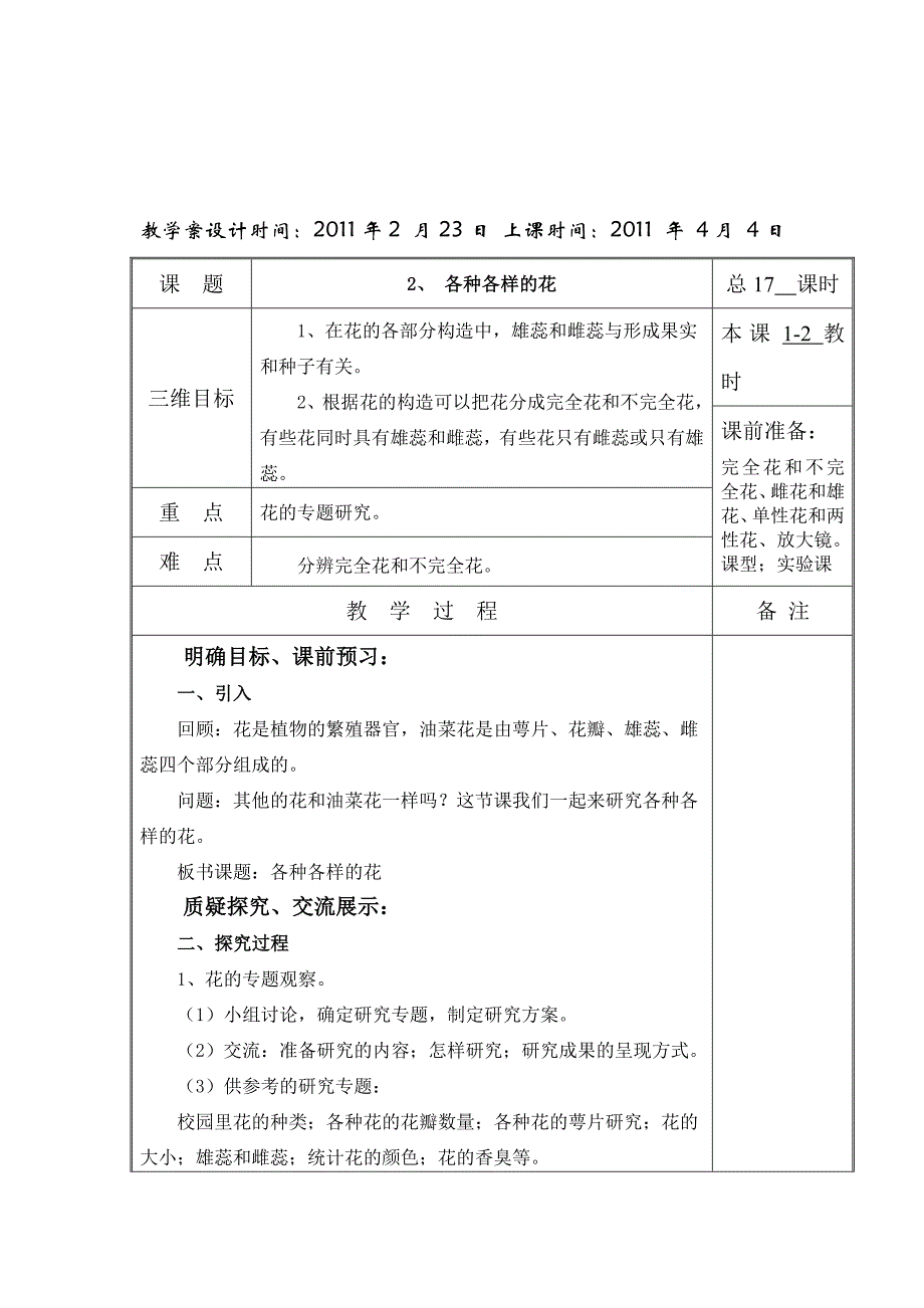 科学四下第二单元_第3页