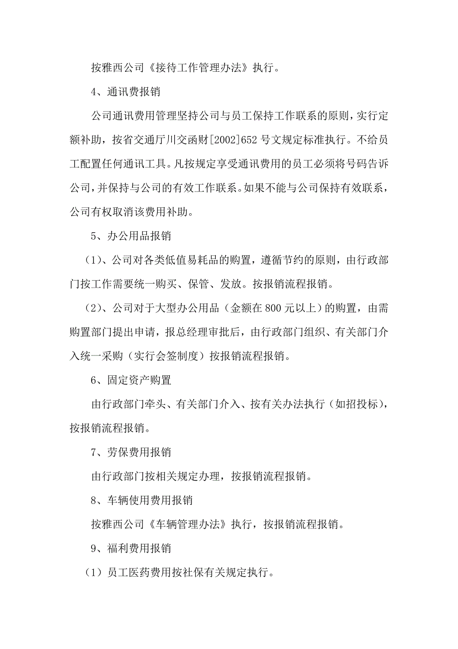 九、费用报销办法新_第3页