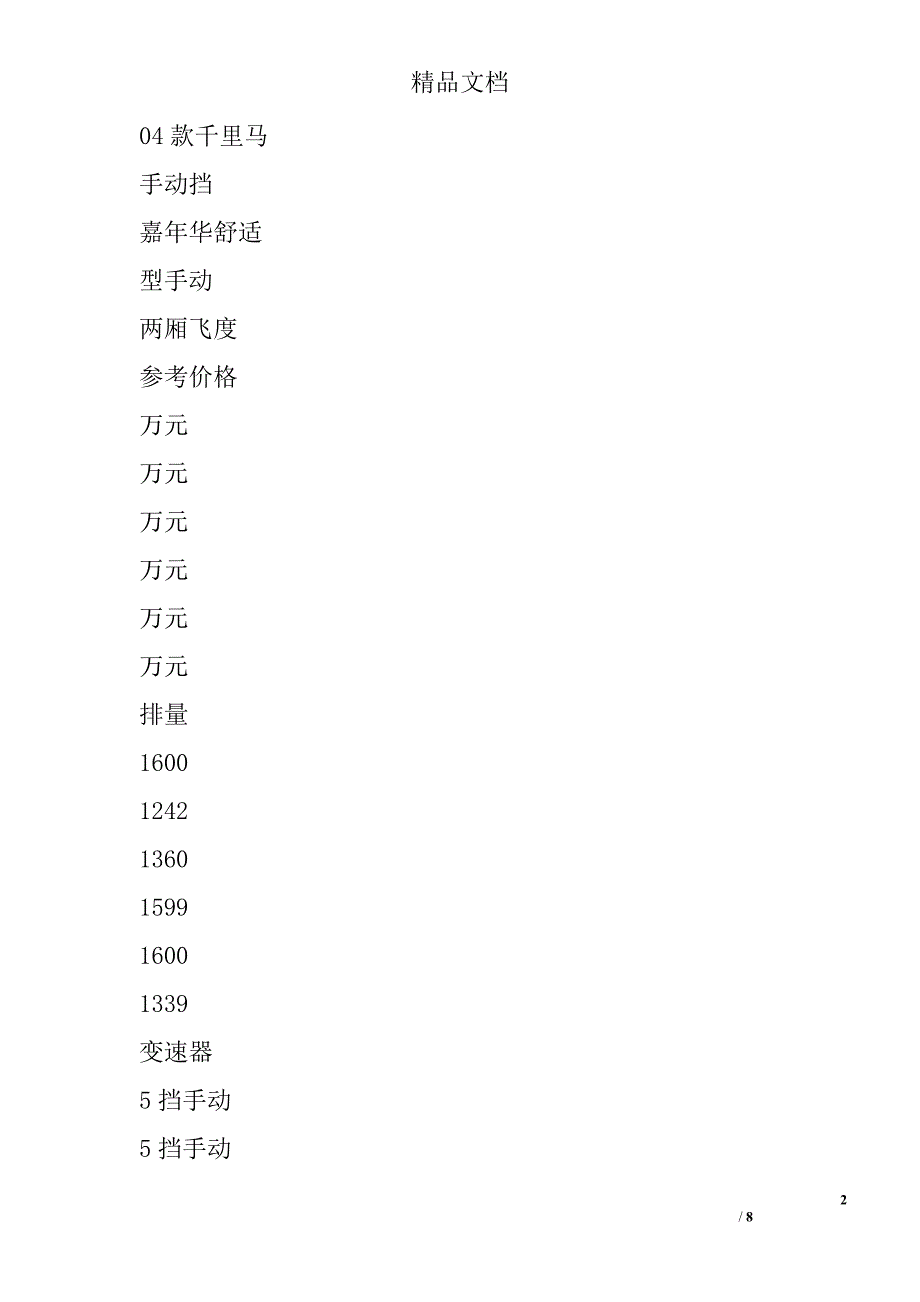 节日汽车推广策划方案精选_第2页