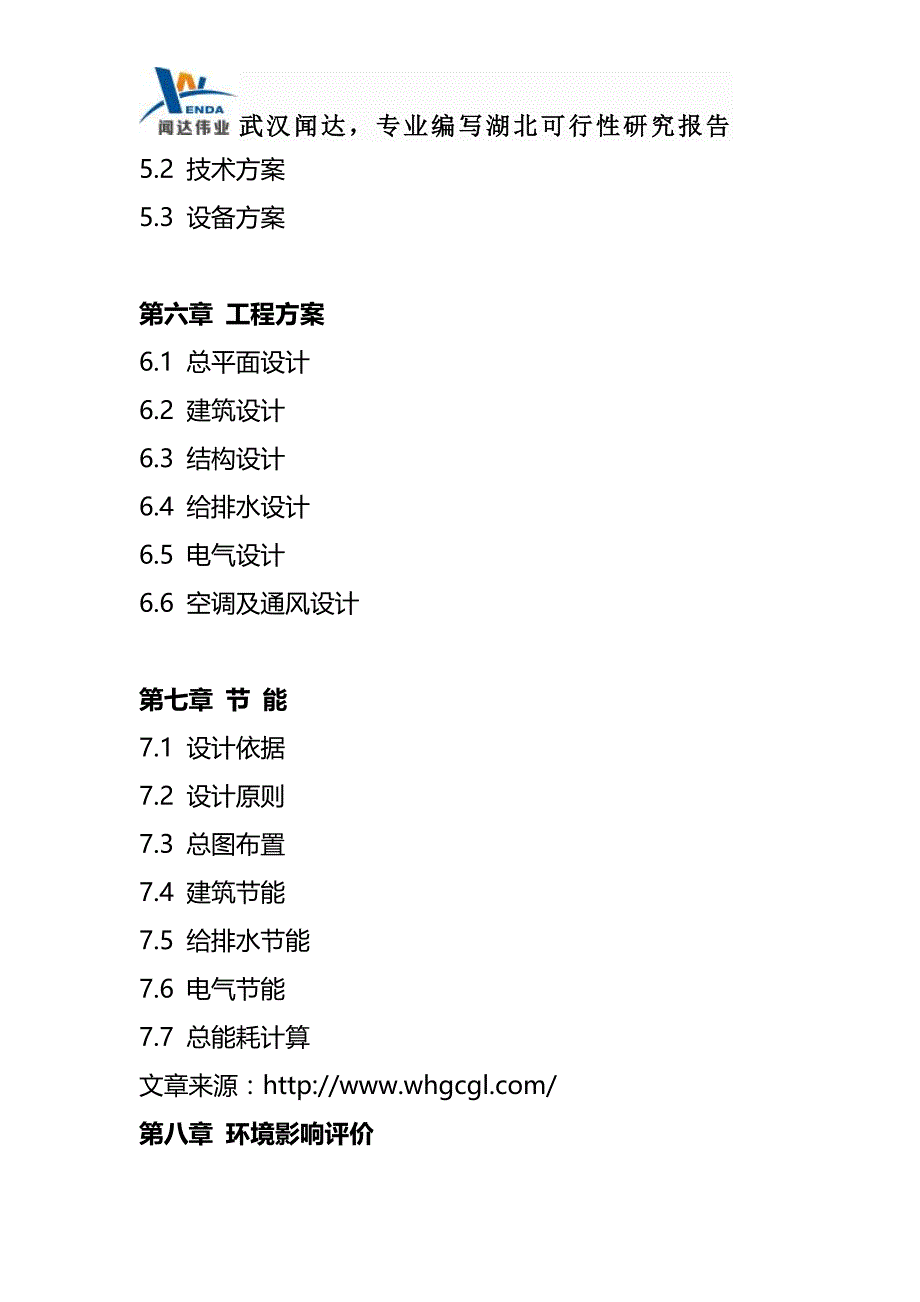 湖北汽车改装厂项目可行性研究报告_第4页