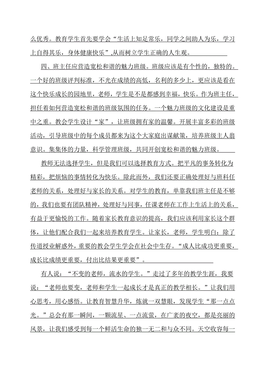 全国优秀班主任培训心得体会_第4页