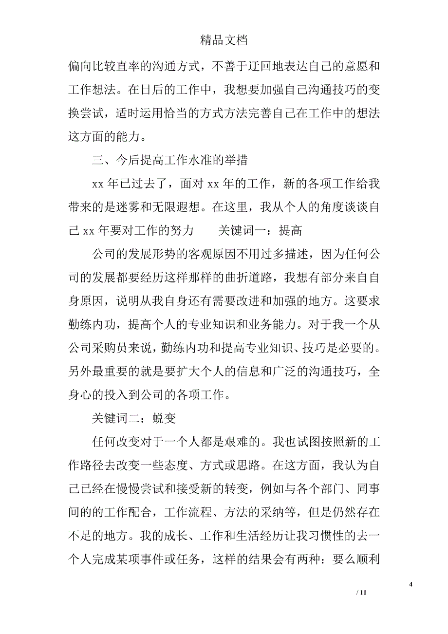 采购部门工作总结精选_第4页