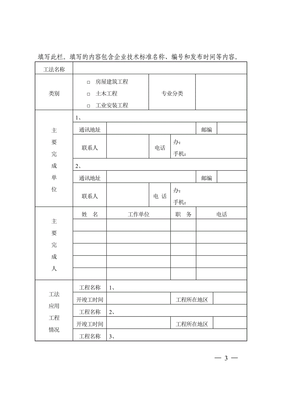 省级工法申报表_第3页