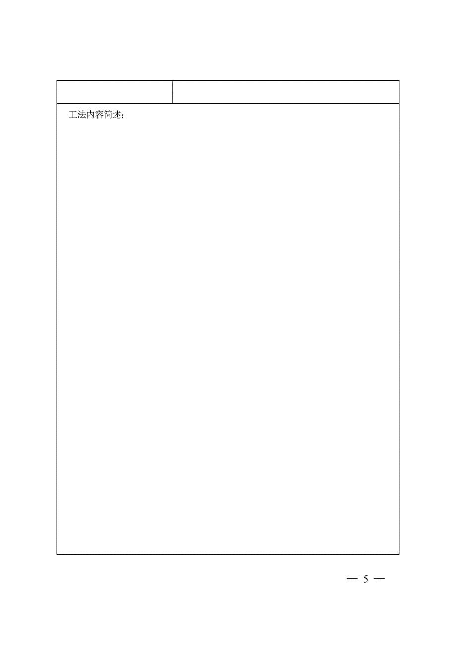 省级工法申报表_第5页