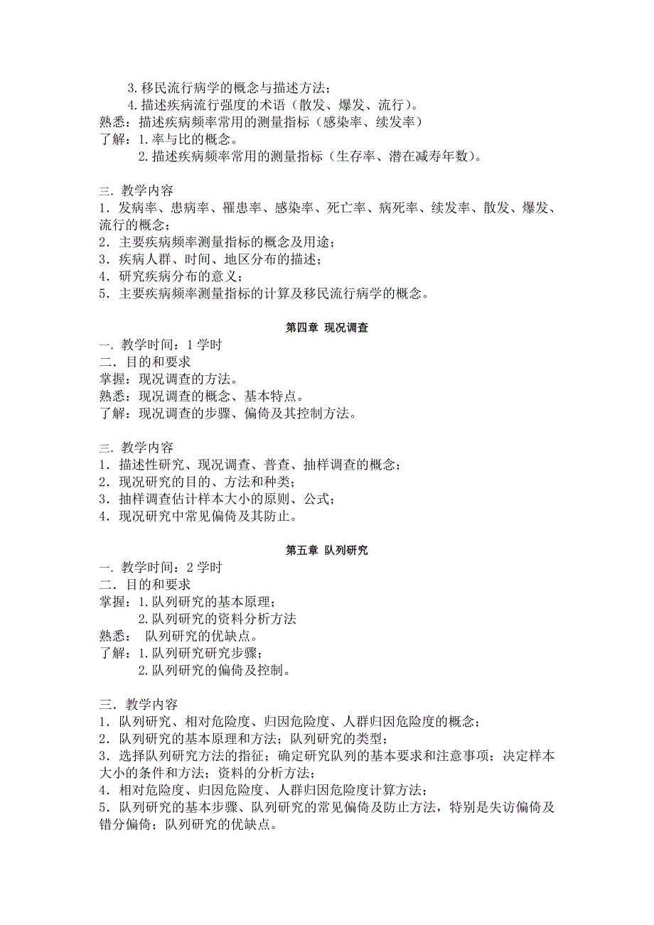 临床流行病学大纲_第4页