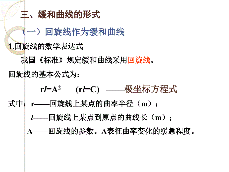 交通规划 第四章_第4页