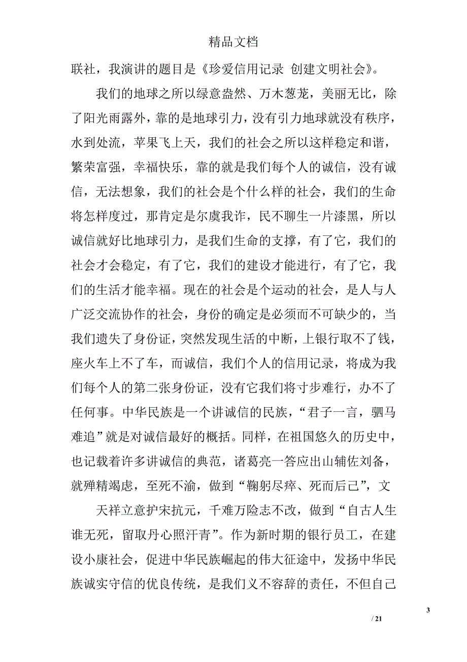 征信演讲稿精选 _第3页