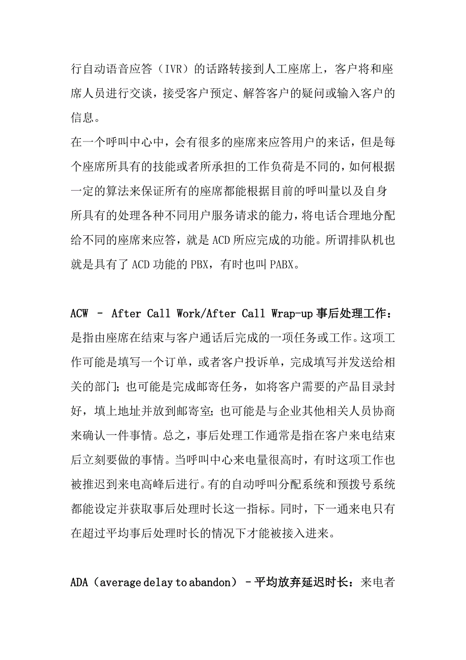 呼叫中心常见英文名词解释_第3页