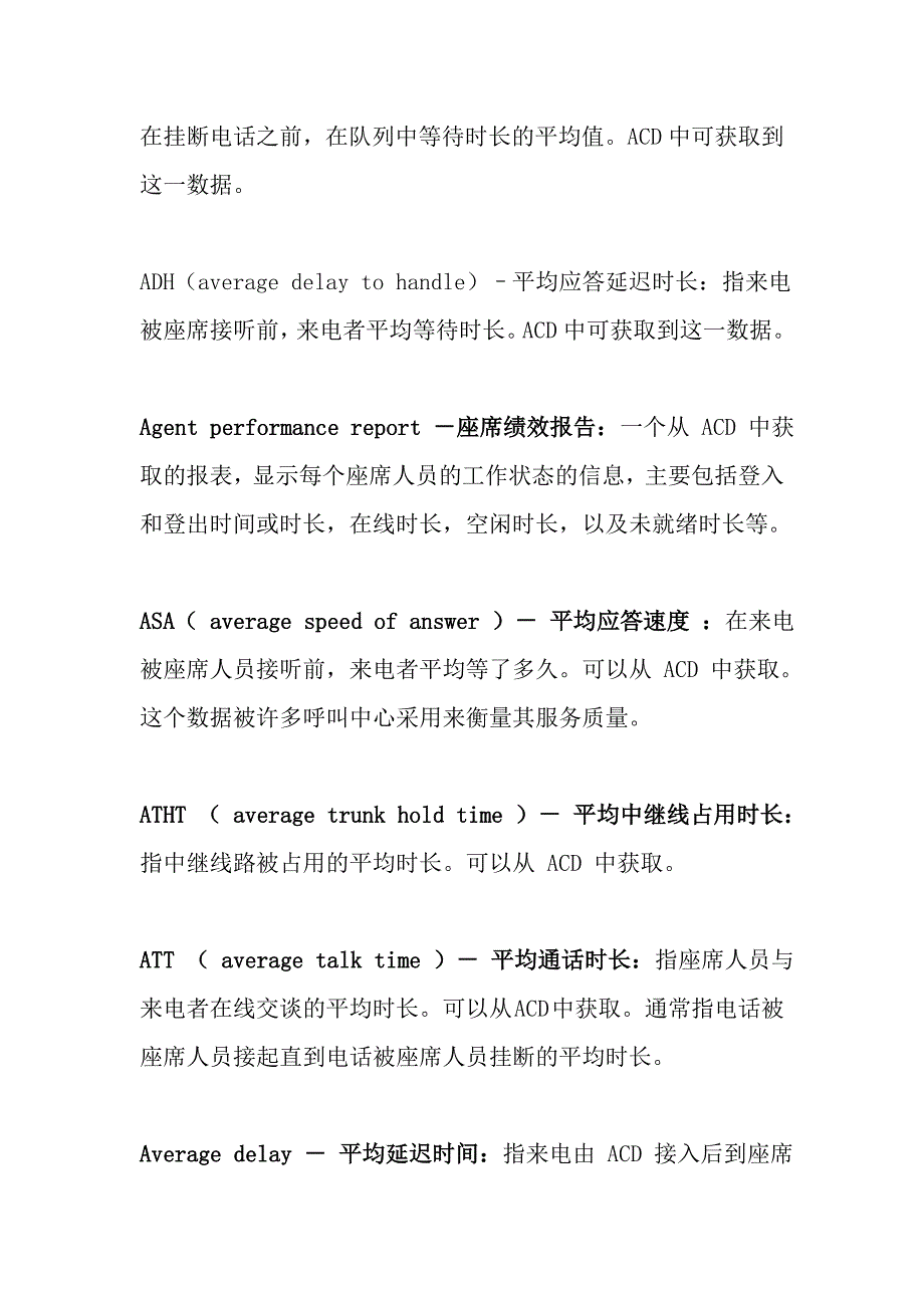 呼叫中心常见英文名词解释_第4页