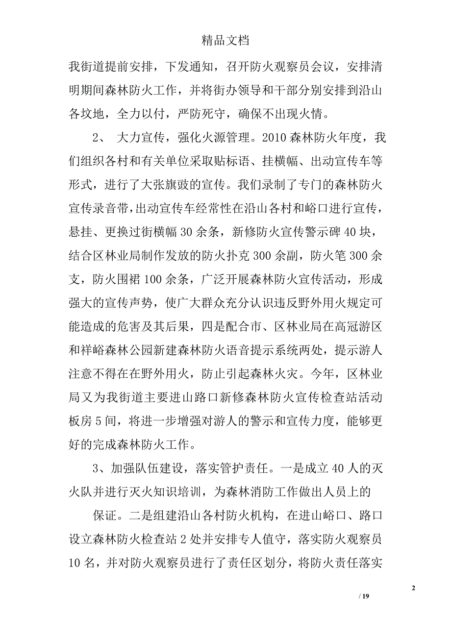 森林防火工作报告精选 _第2页