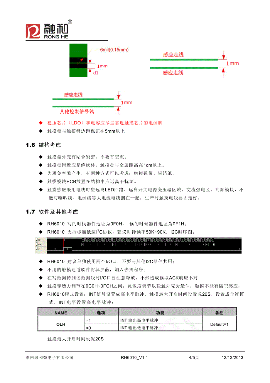 rh6010应用要点v1.1_第4页