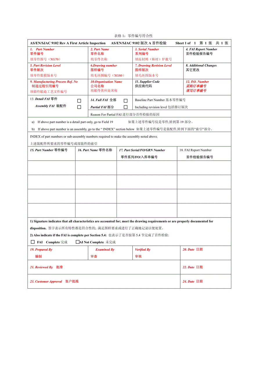 as9102 表格1-3填写内容_第1页