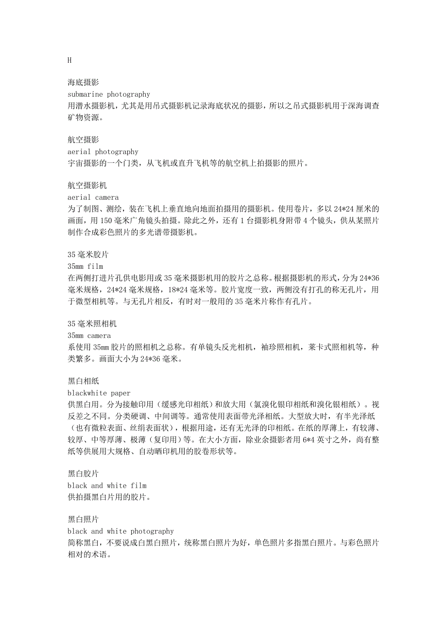 数码相机知识：摄影词典300条(五)_第1页