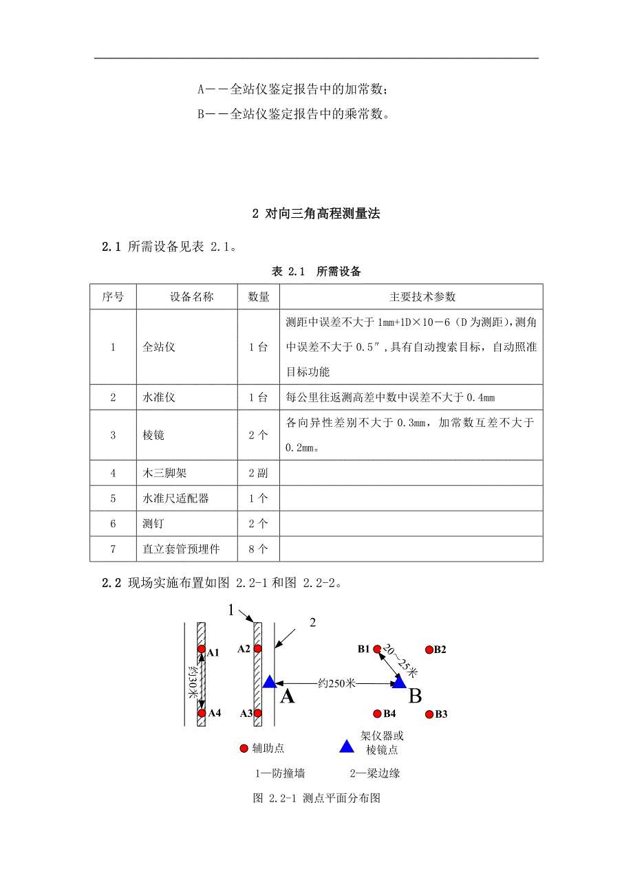 二等水准引测上桥实施方法_第3页