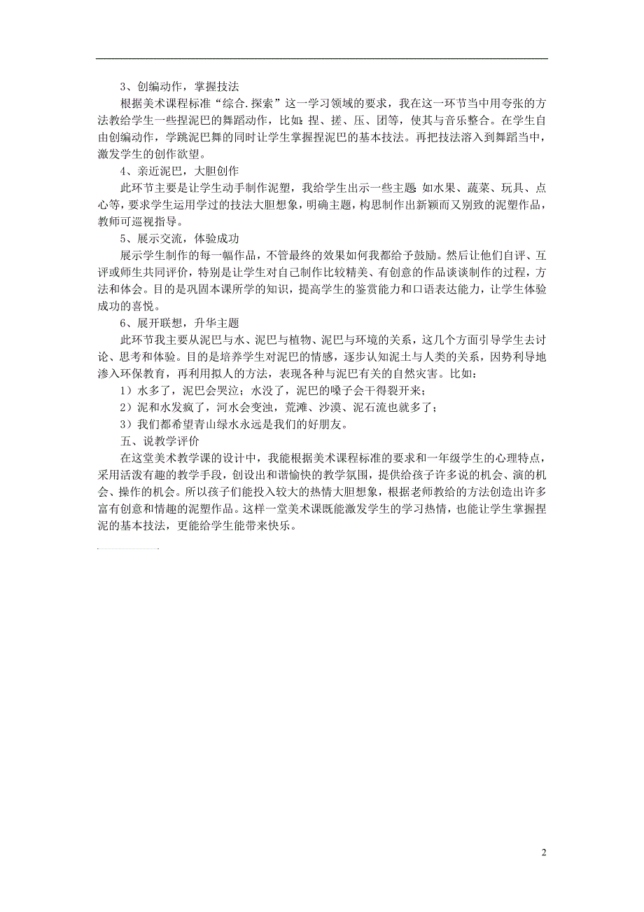 2017年秋一年级美术上册 泥巴真听话说课稿教案 人美版_第2页