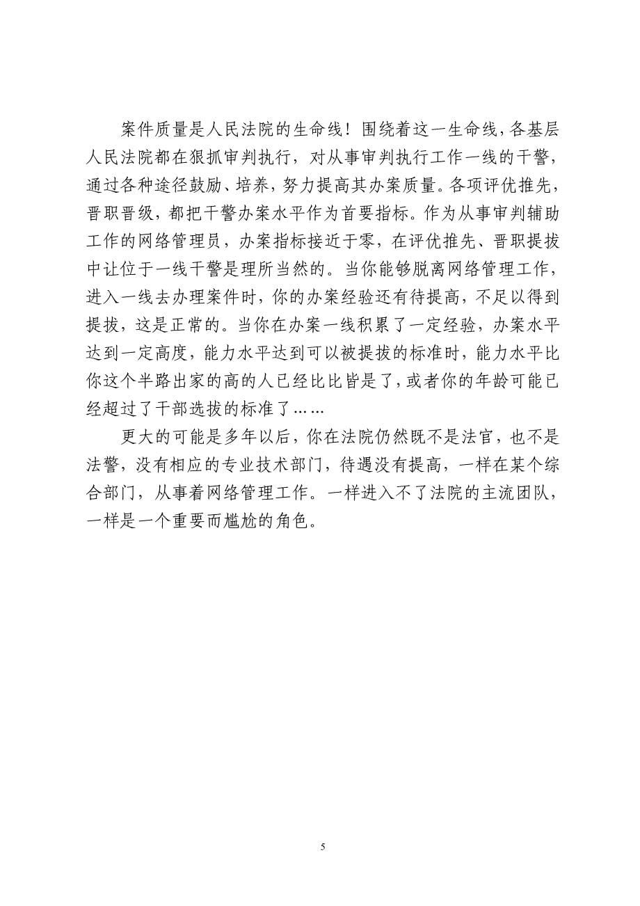 基层法院网络管理员——一个重要而尴尬的角色_第5页