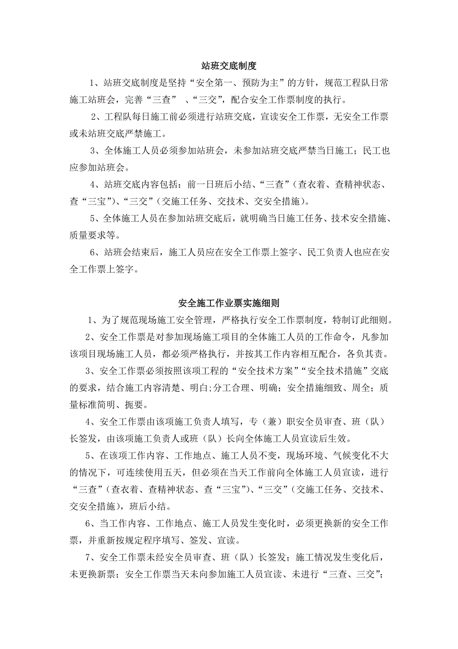 电力工程安全管理总制度_第3页