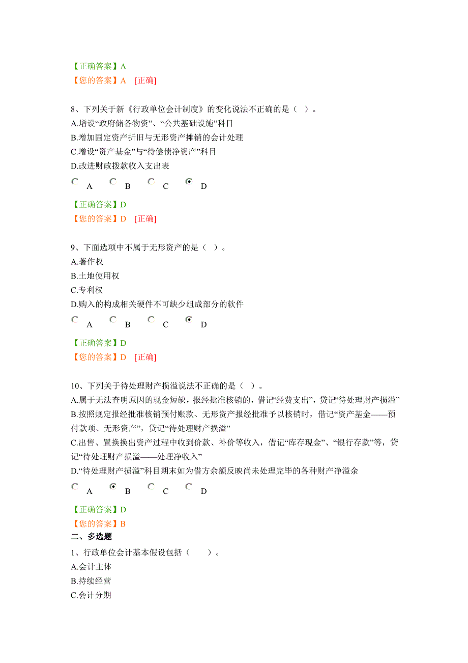 2014年行政单位会计制度继续教育考试解答_第3页