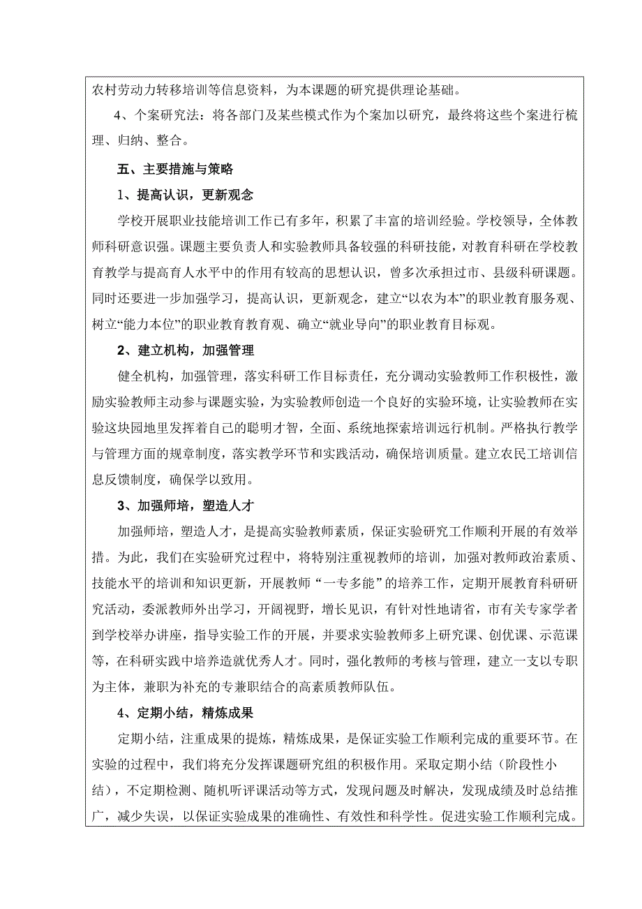 社区教育实验项目实施_第4页