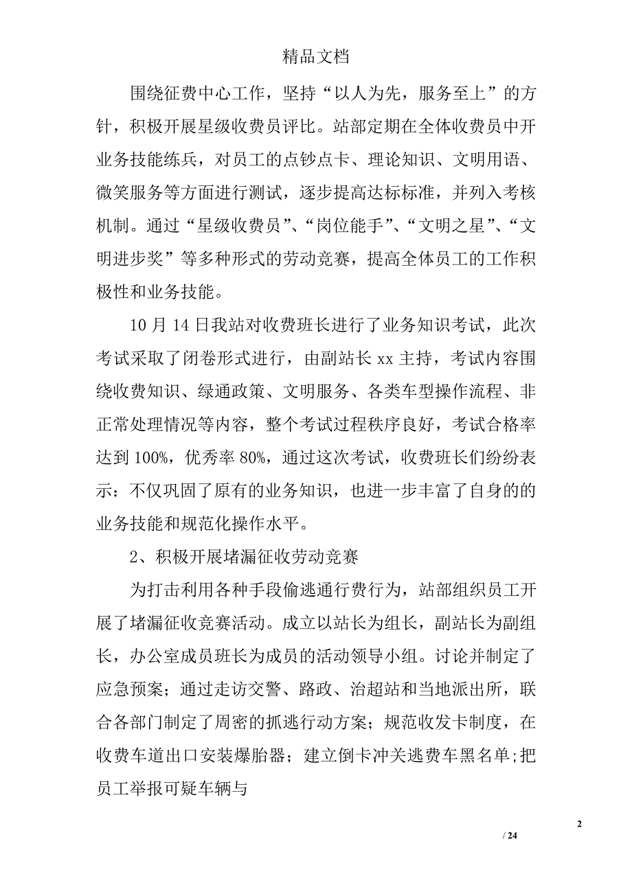 收费站劳动竞赛总结精选 _第2页