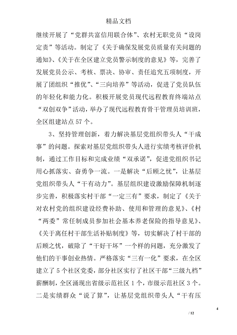 加强基层党组织带头人队伍建设的课题研究精选_第4页