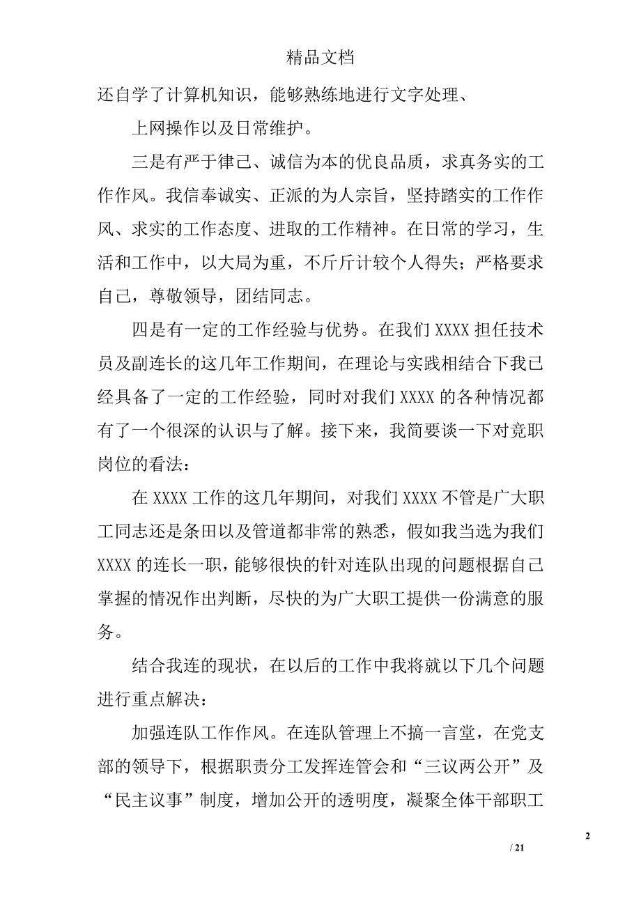 竞选连长演讲稿精选 _第2页