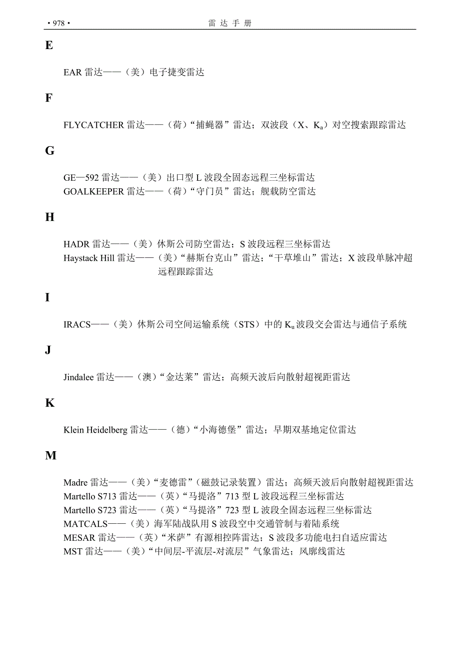 经典雷达资料-附录b  雷达型号汇总表_第3页