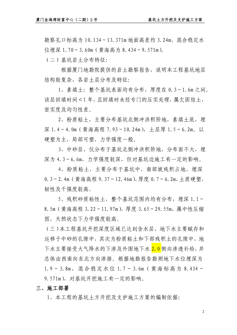 基坑土方开挖及支护施工方案_第4页