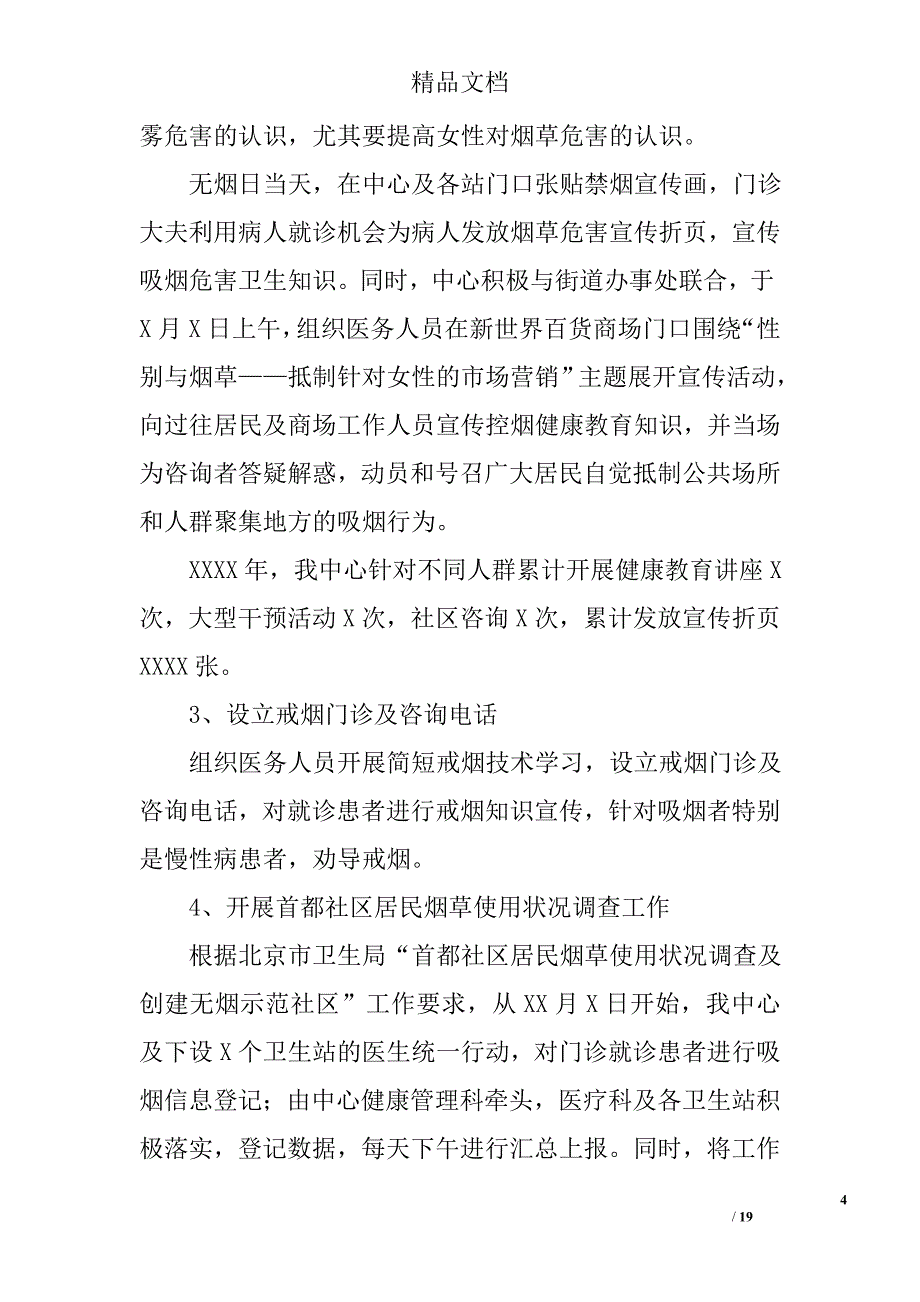 创建无烟医院工作总结范文精选 _第4页